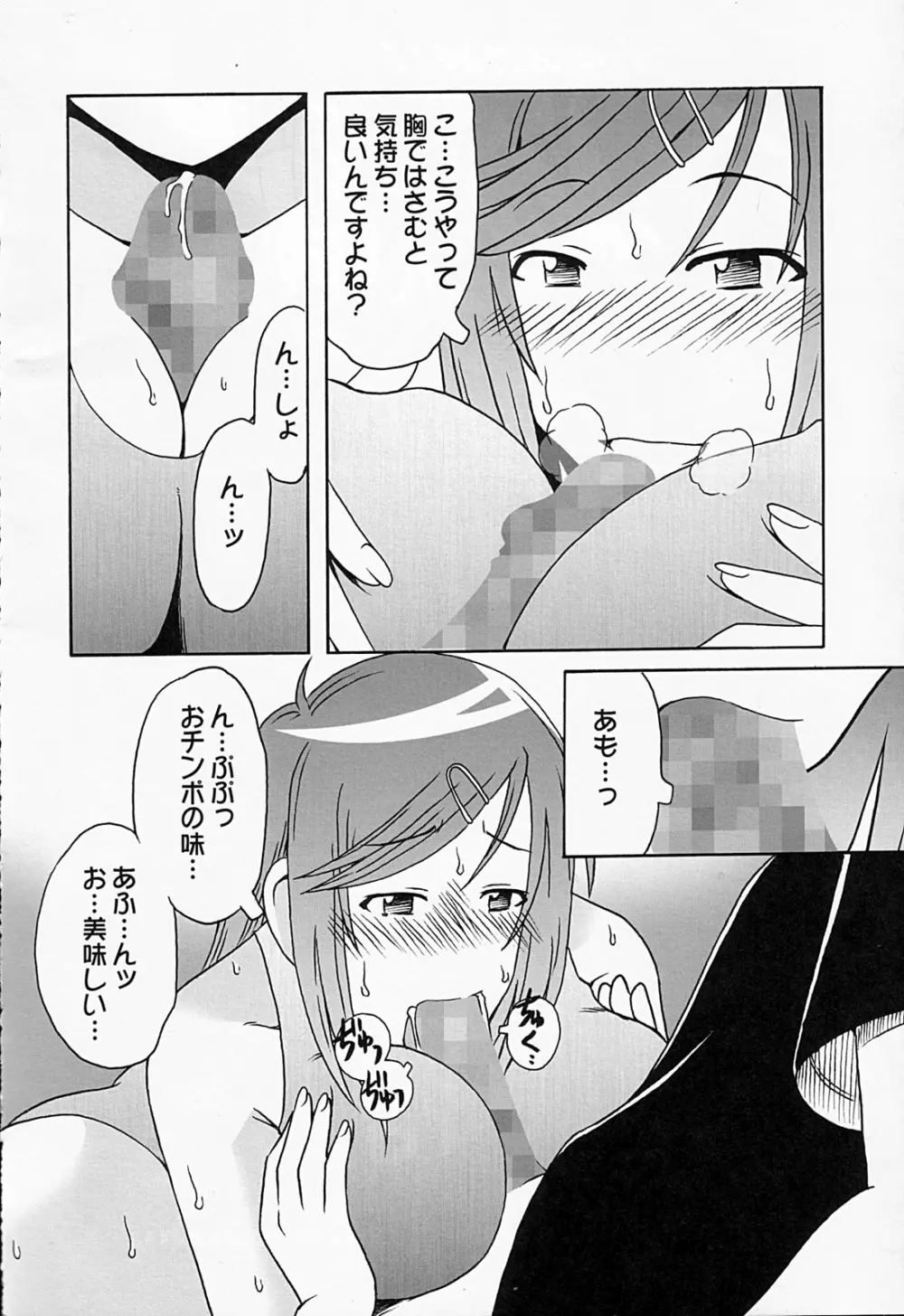 真綾みれい佳織 Page.17