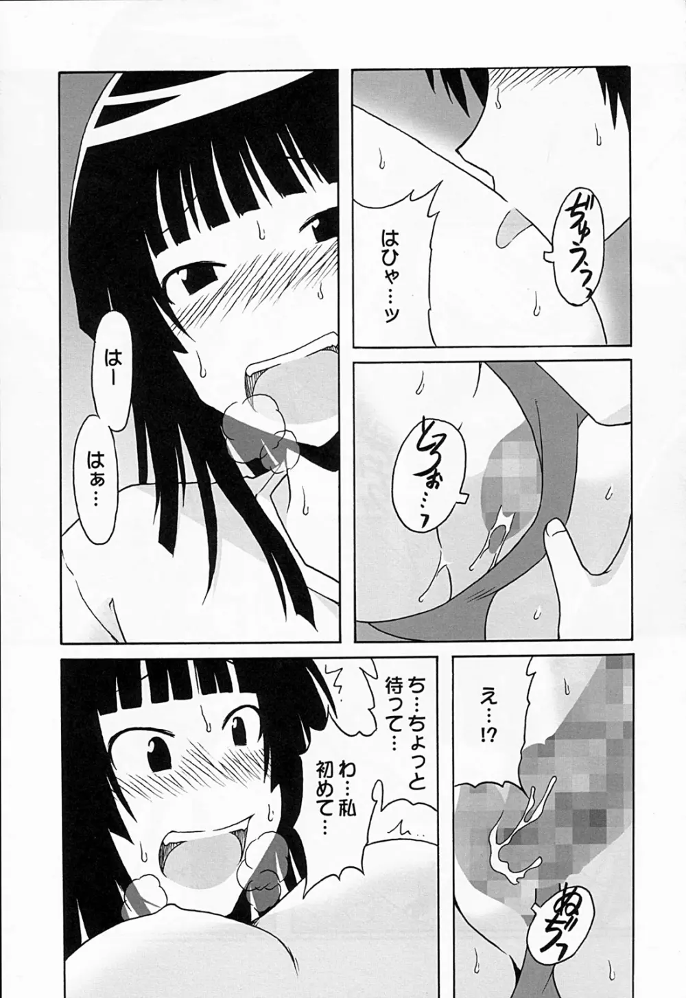 真綾みれい佳織 Page.26