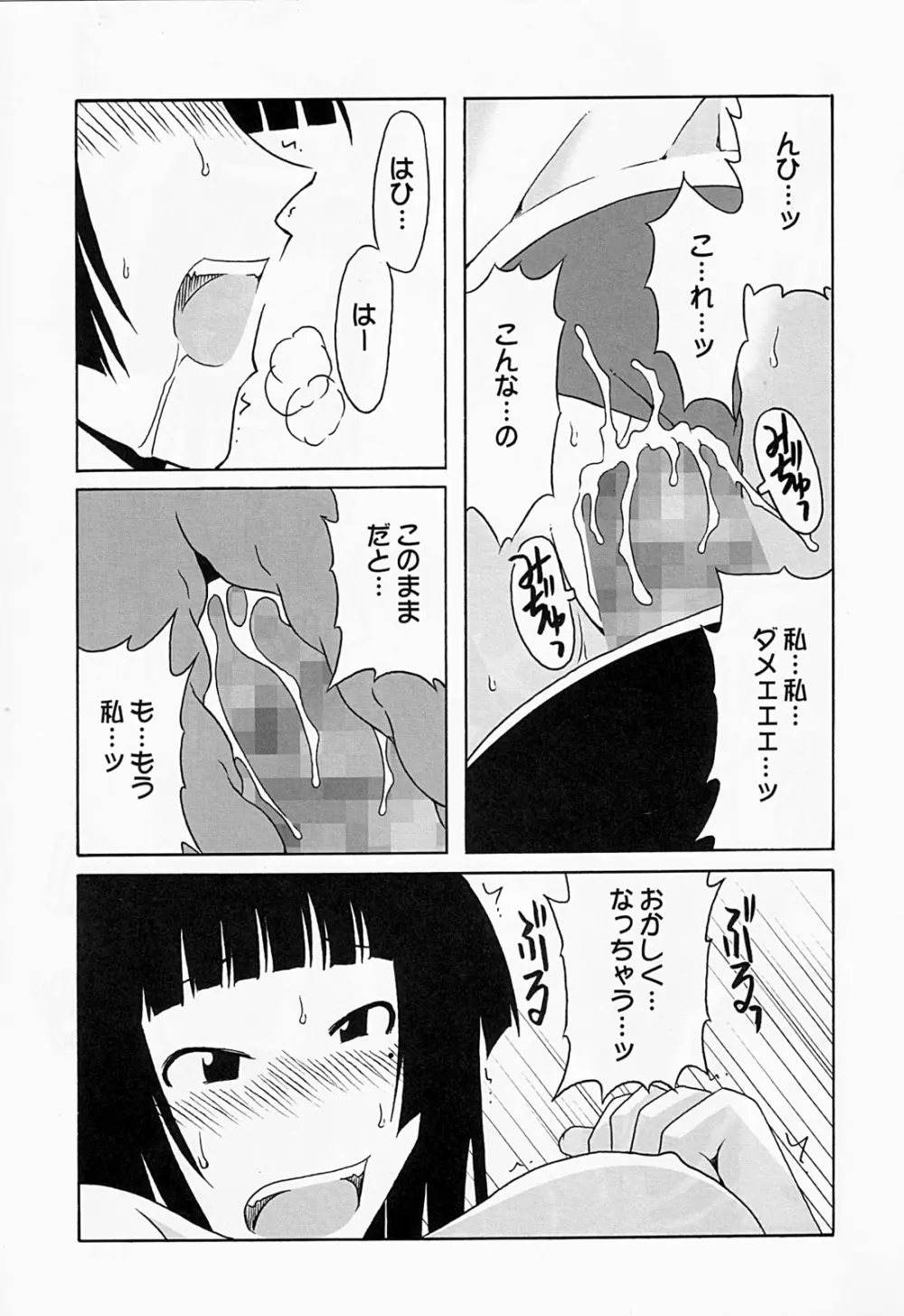 真綾みれい佳織 Page.30