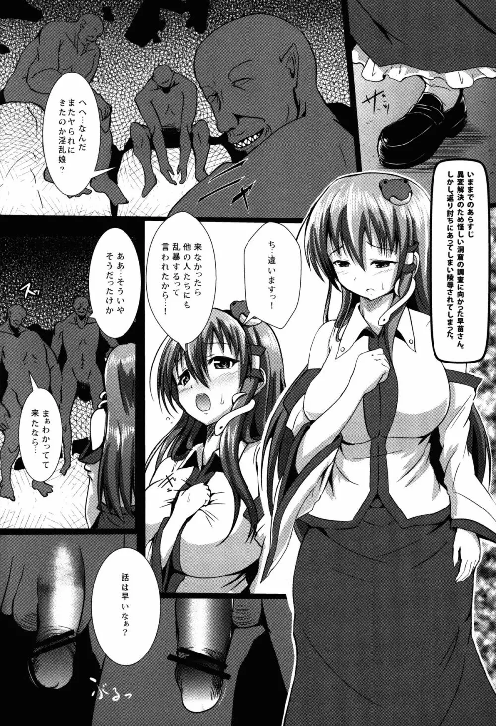 さな触姦 ~早苗味3~ Page.4