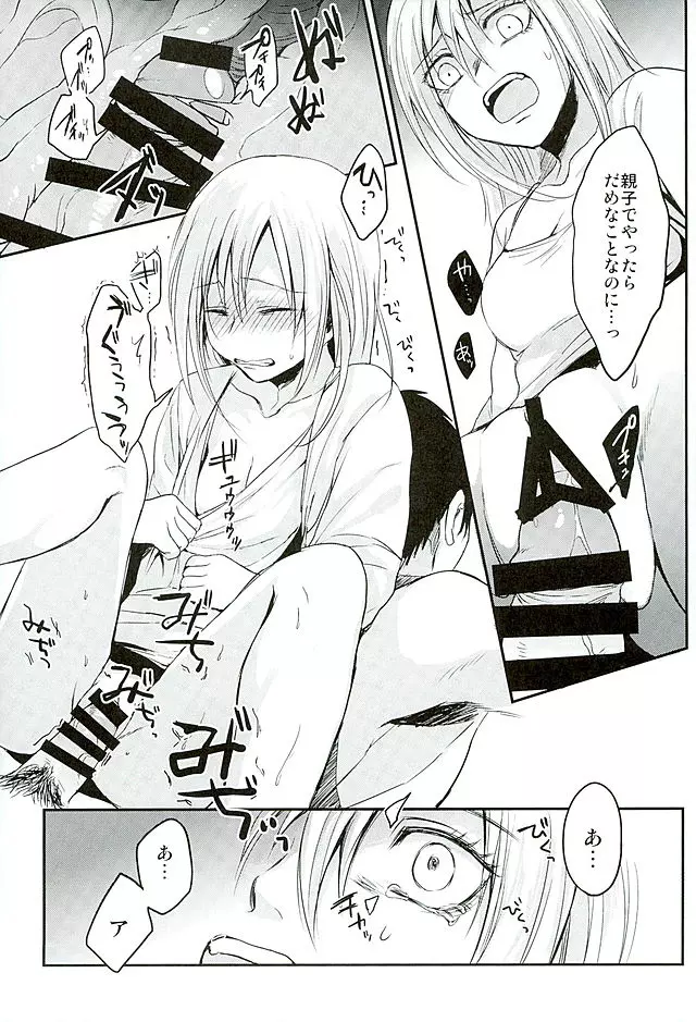 隷属は神に非ざる Page.14