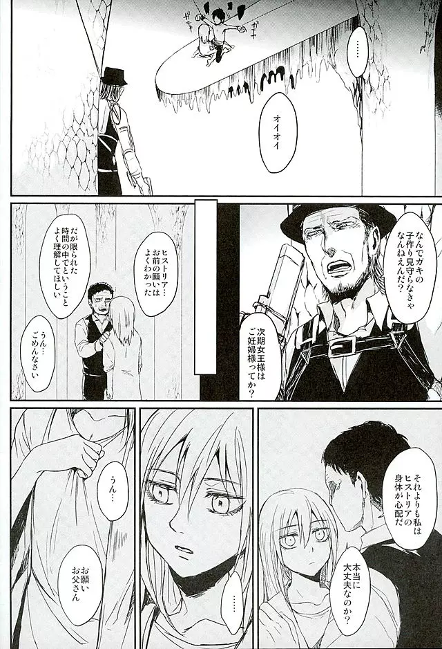 隷属は神に非ざる Page.5