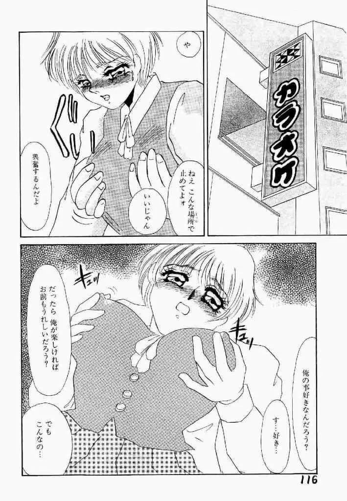 異端の快楽 第1巻 Page.117