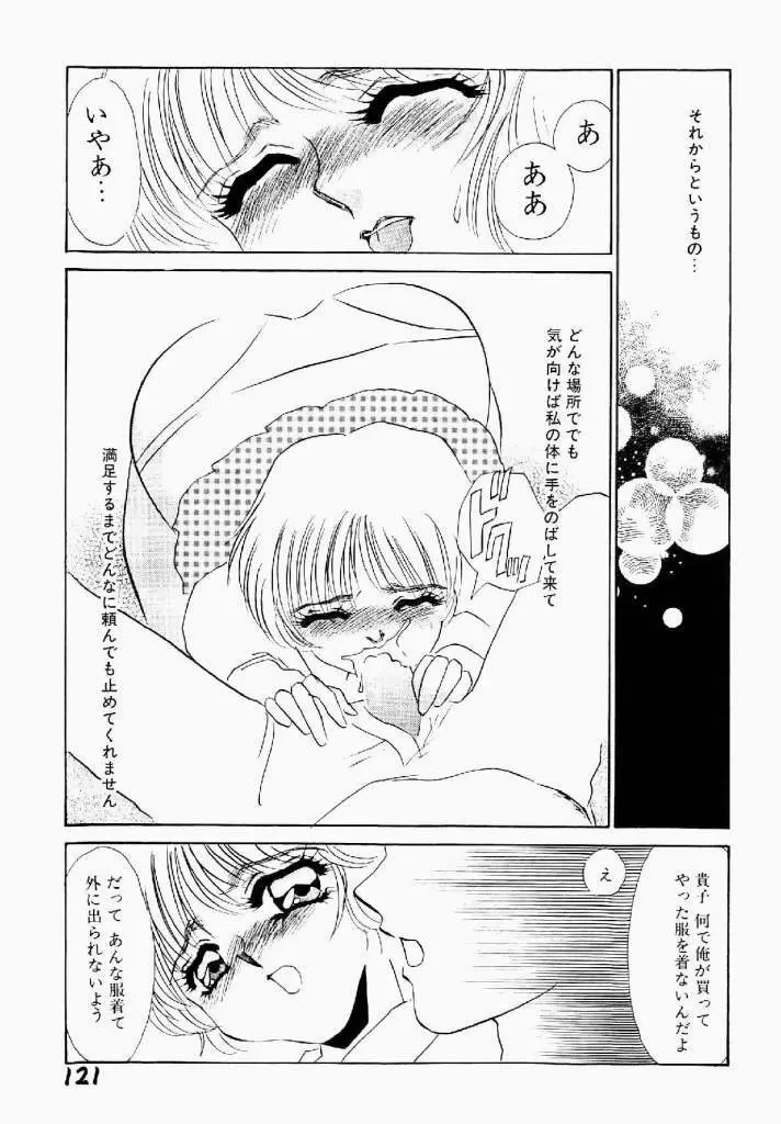 異端の快楽 第1巻 Page.122