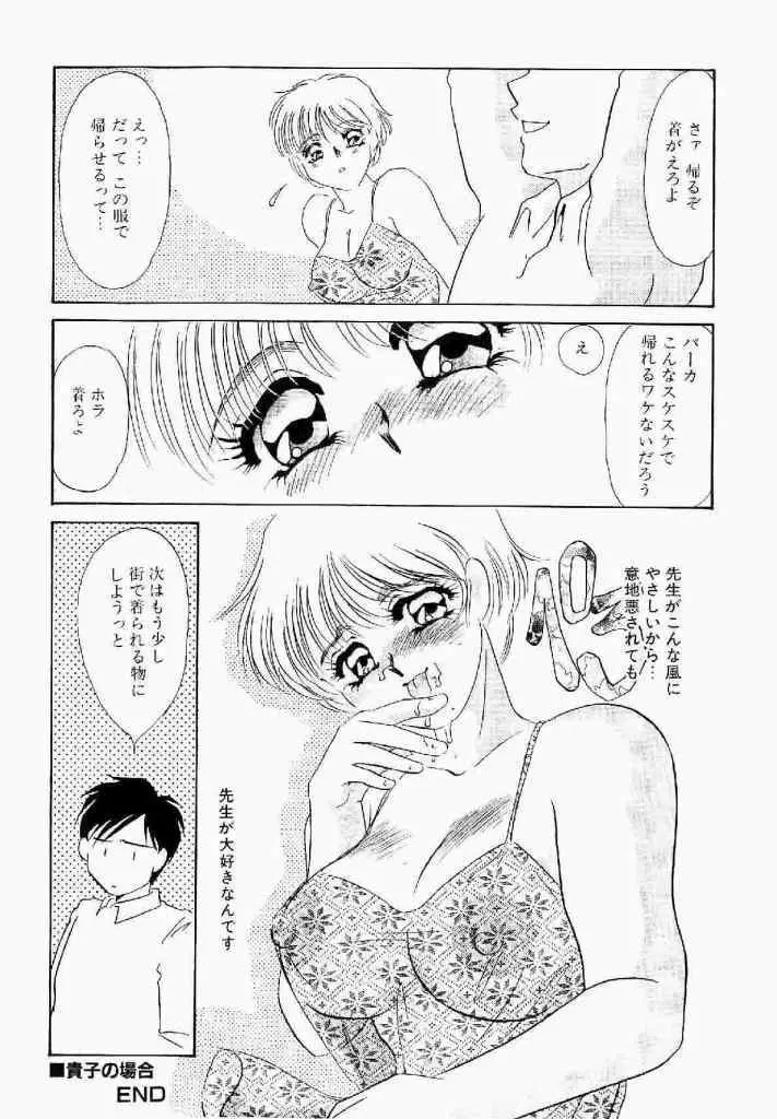 異端の快楽 第1巻 Page.131