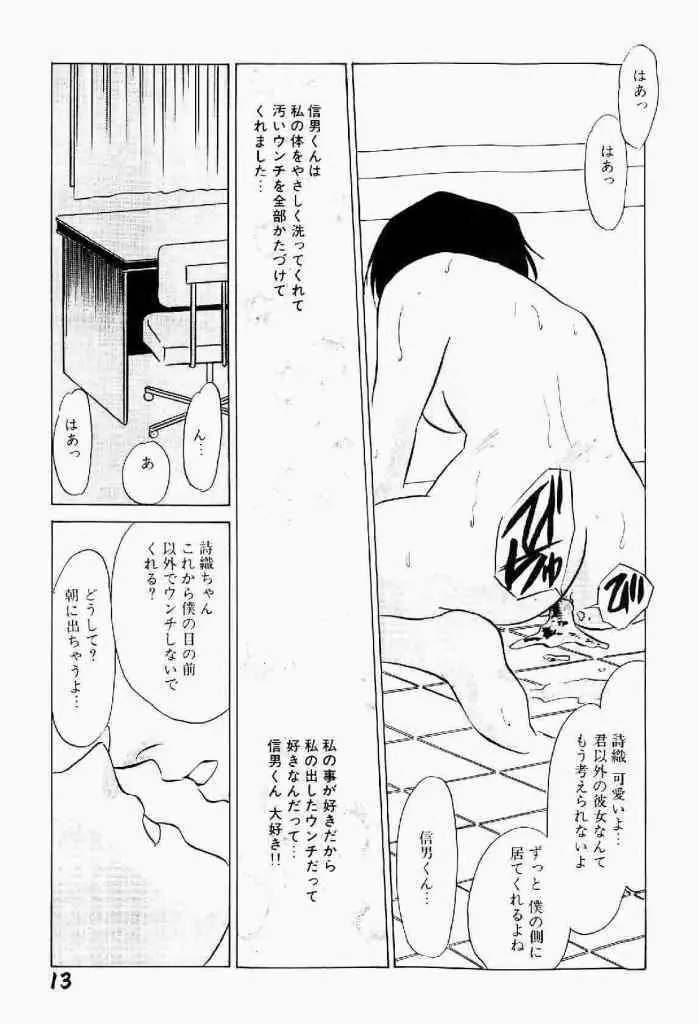 異端の快楽 第1巻 Page.14
