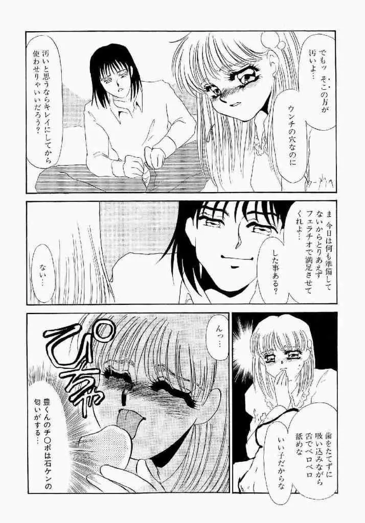 異端の快楽 第1巻 Page.167