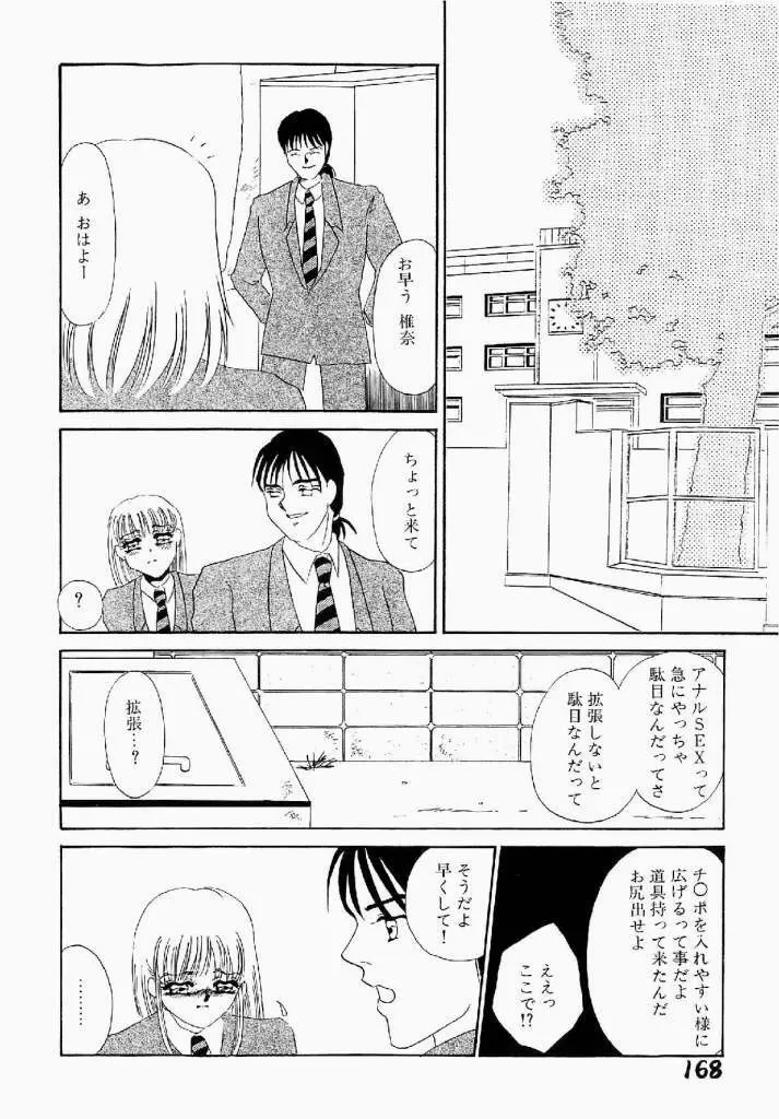 異端の快楽 第1巻 Page.169