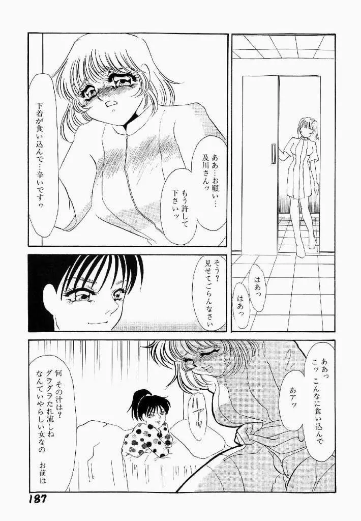 異端の快楽 第1巻 Page.188