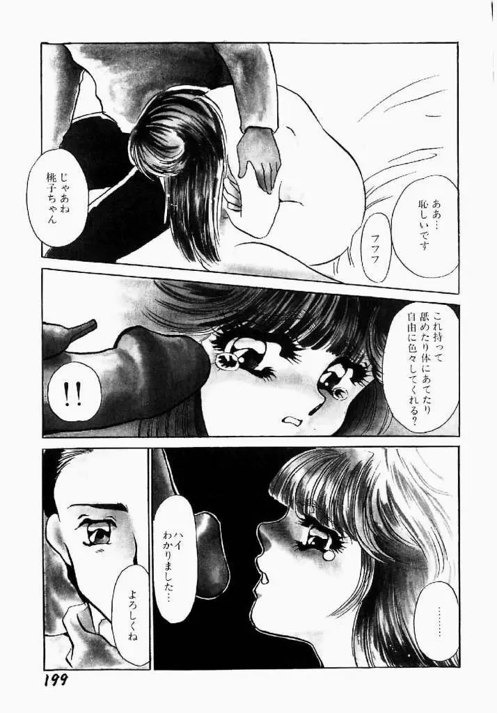 異端の快楽 第1巻 Page.200