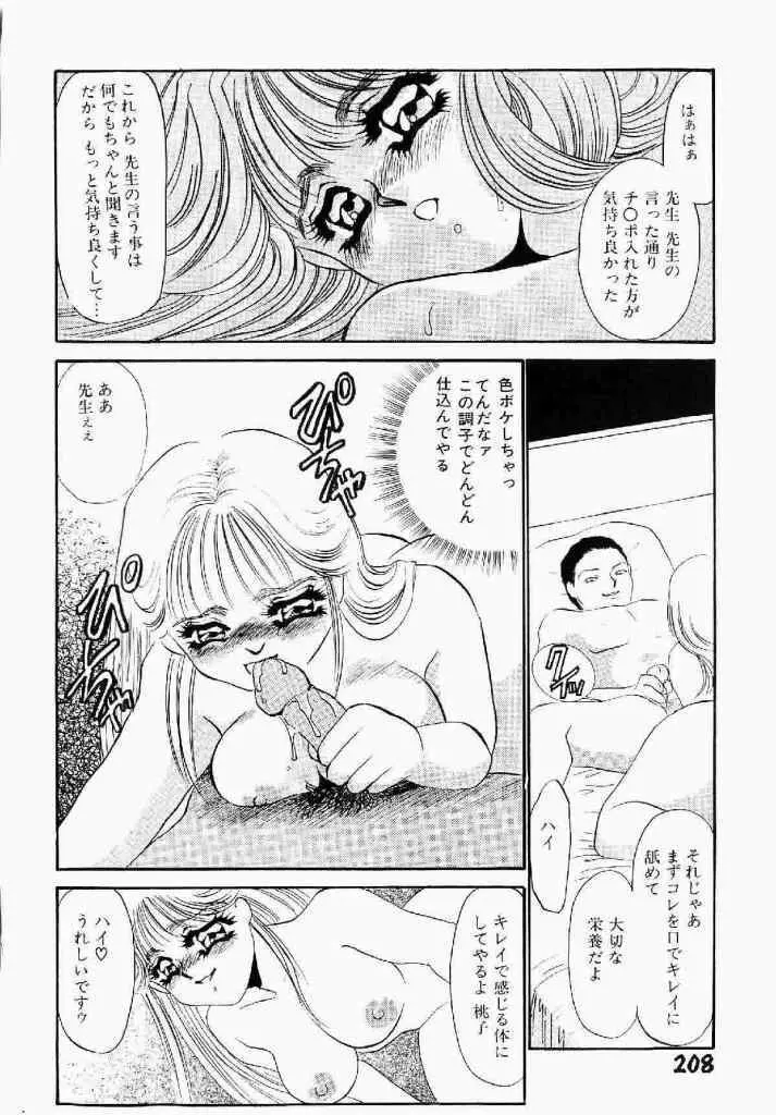 異端の快楽 第1巻 Page.209