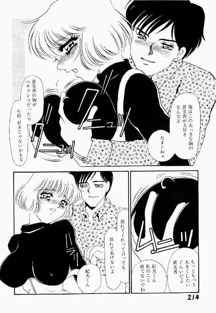 異端の快楽 第1巻 Page.215