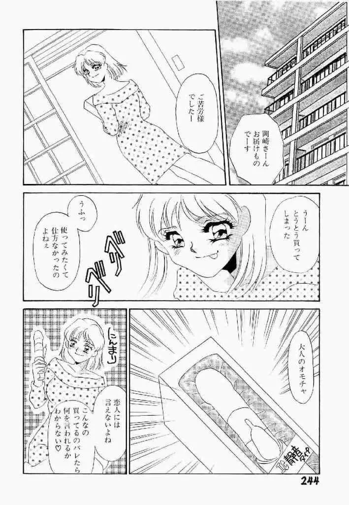 異端の快楽 第1巻 Page.245