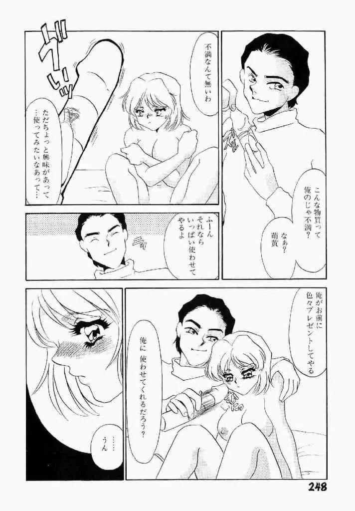 異端の快楽 第1巻 Page.249