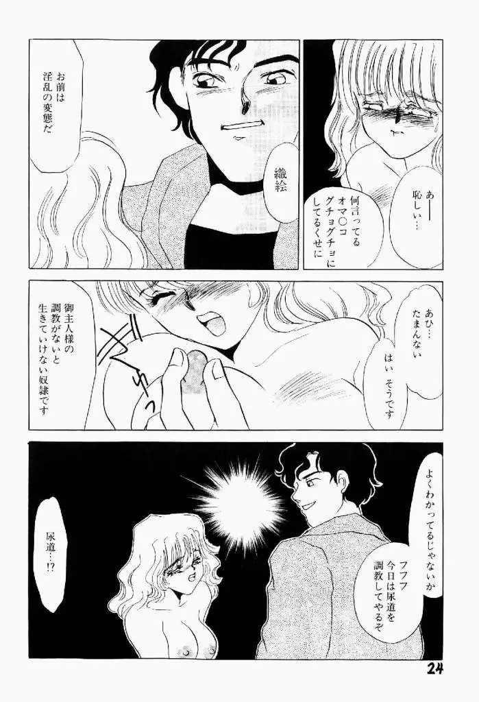 異端の快楽 第1巻 Page.25