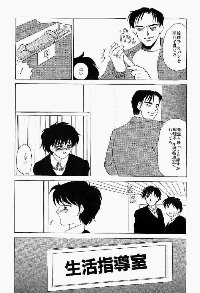 異端の快楽 第1巻 Page.38