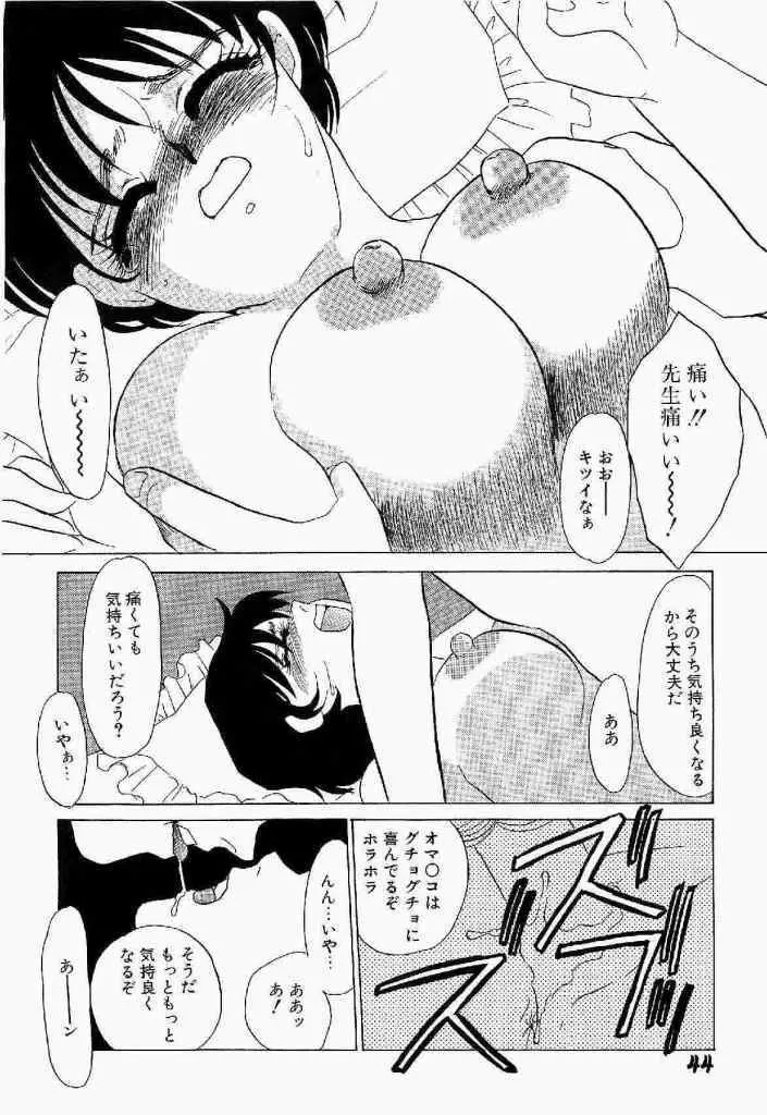 異端の快楽 第1巻 Page.45