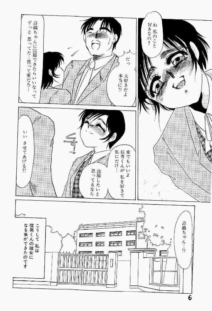 異端の快楽 第1巻 Page.7