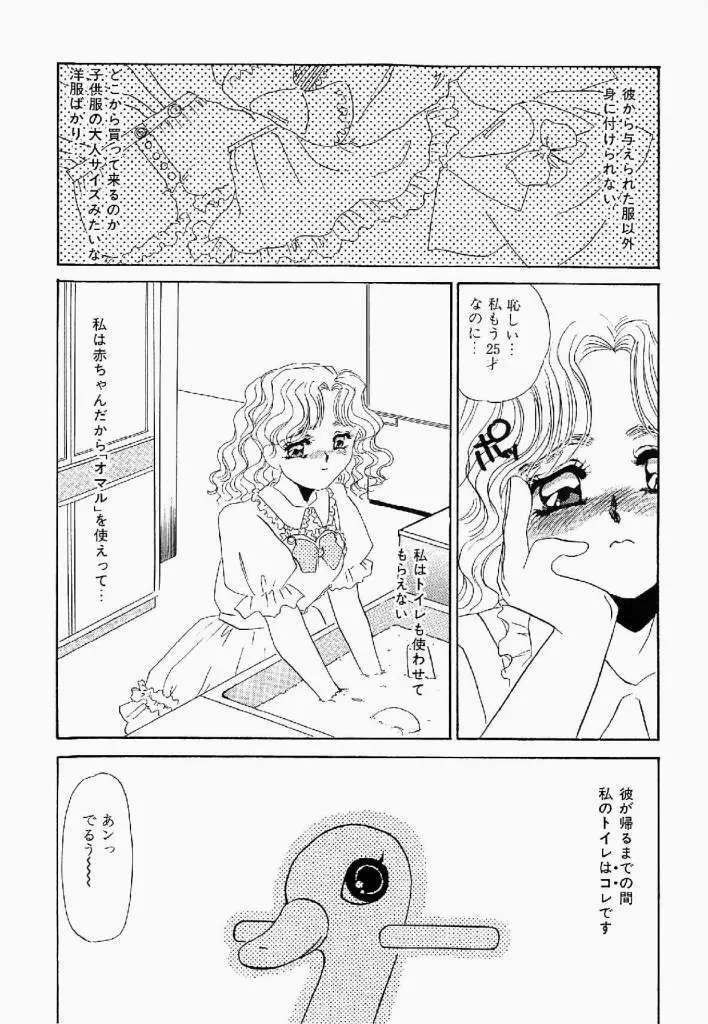 異端の快楽 第1巻 Page.70
