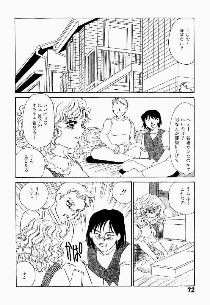 異端の快楽 第1巻 Page.73