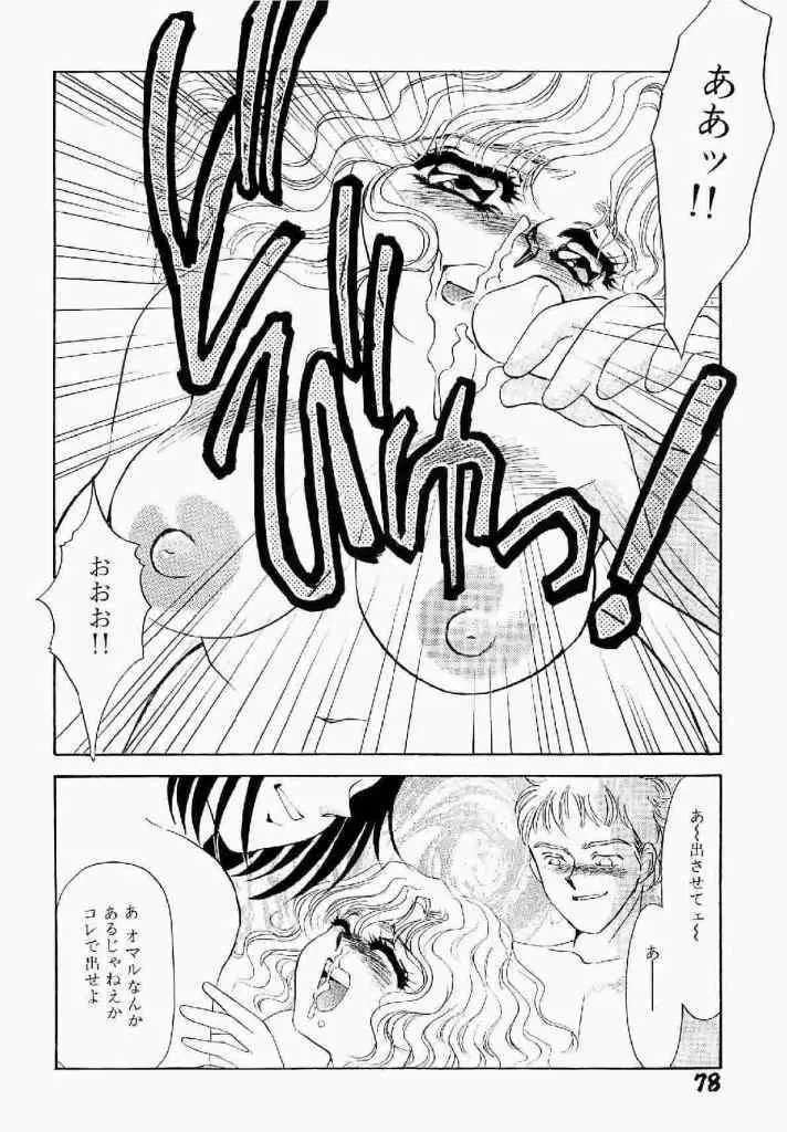 異端の快楽 第1巻 Page.79