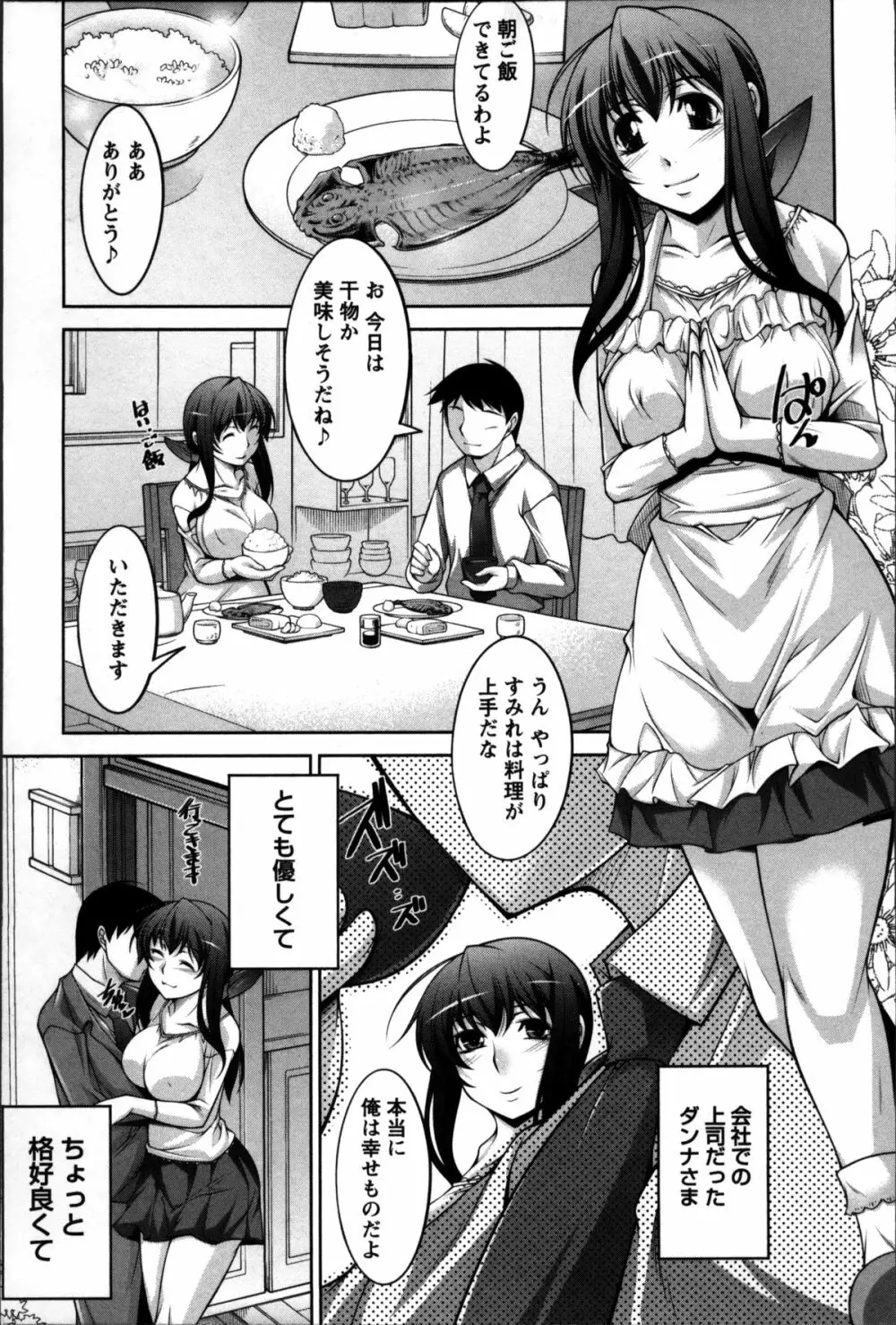 奥様ちゃれんじ Page.11