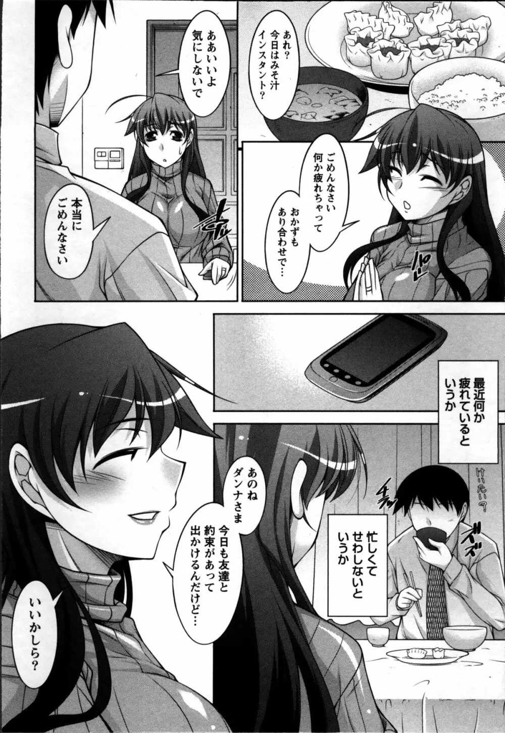 奥様ちゃれんじ Page.112