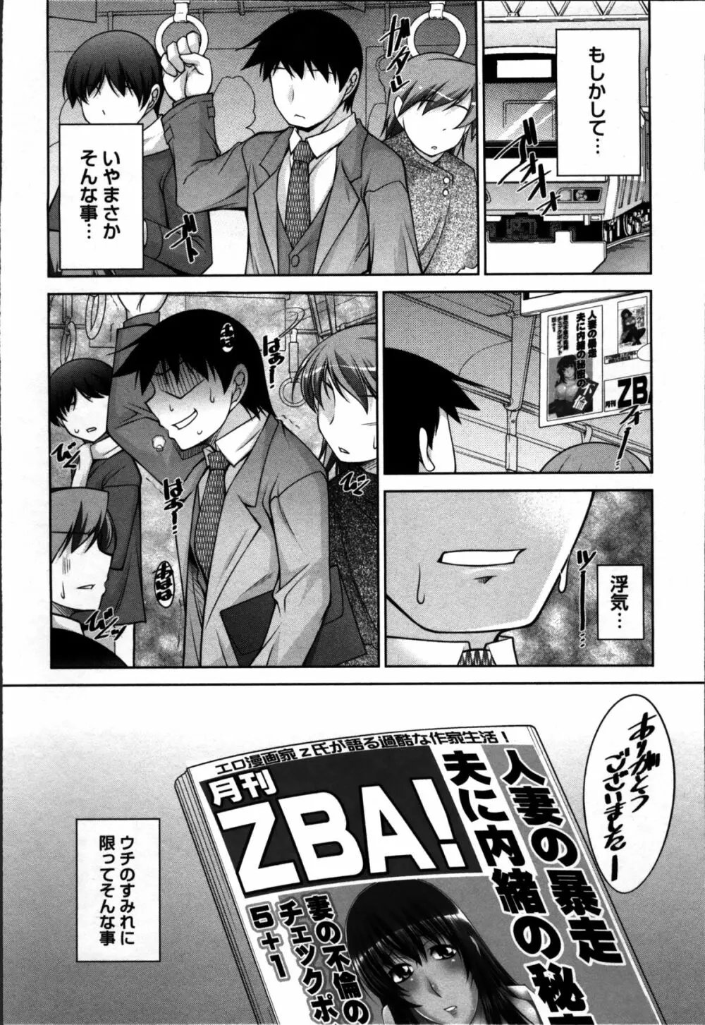 奥様ちゃれんじ Page.114