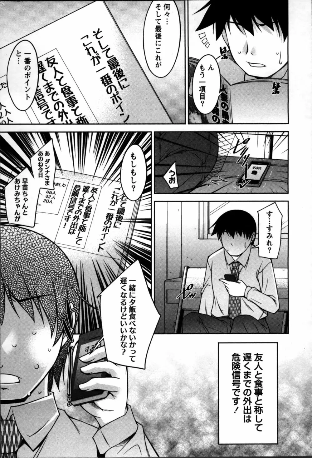 奥様ちゃれんじ Page.117