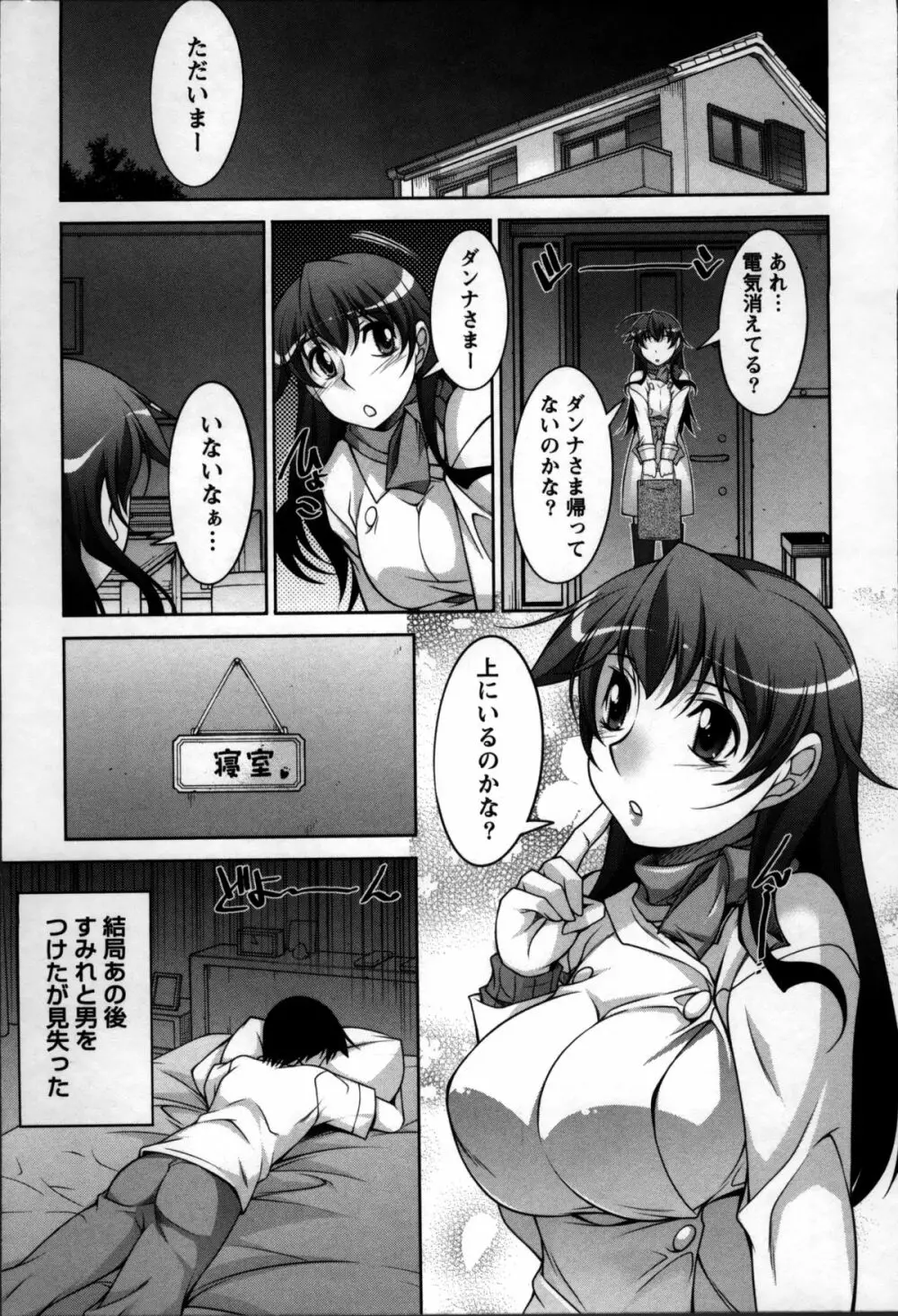 奥様ちゃれんじ Page.127