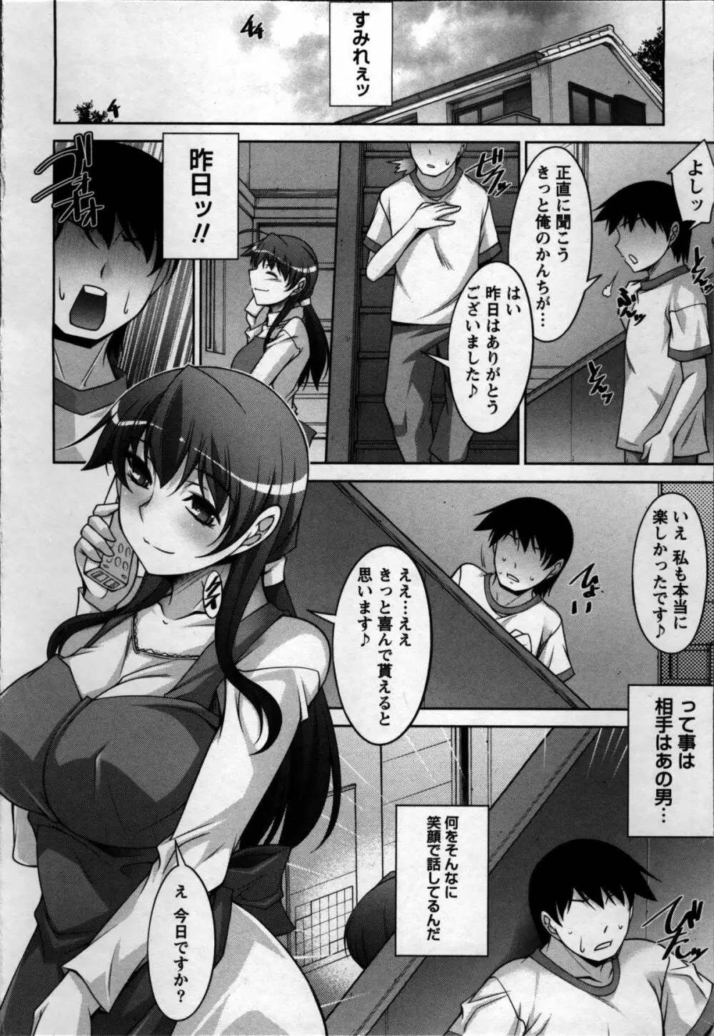 奥様ちゃれんじ Page.130