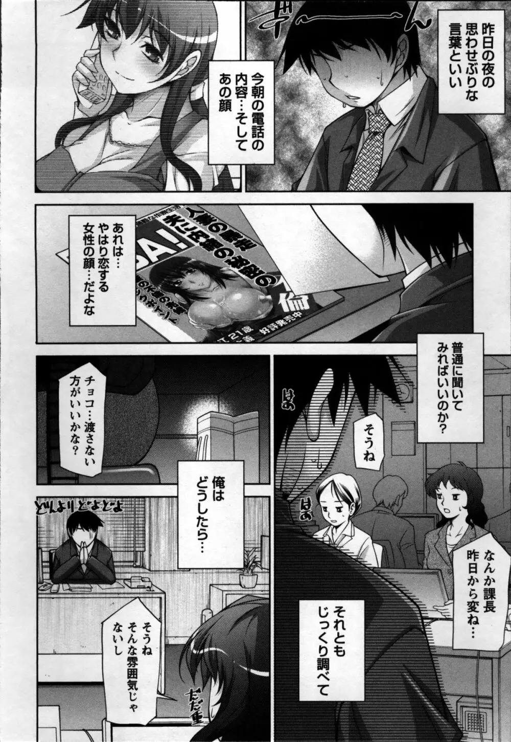 奥様ちゃれんじ Page.132