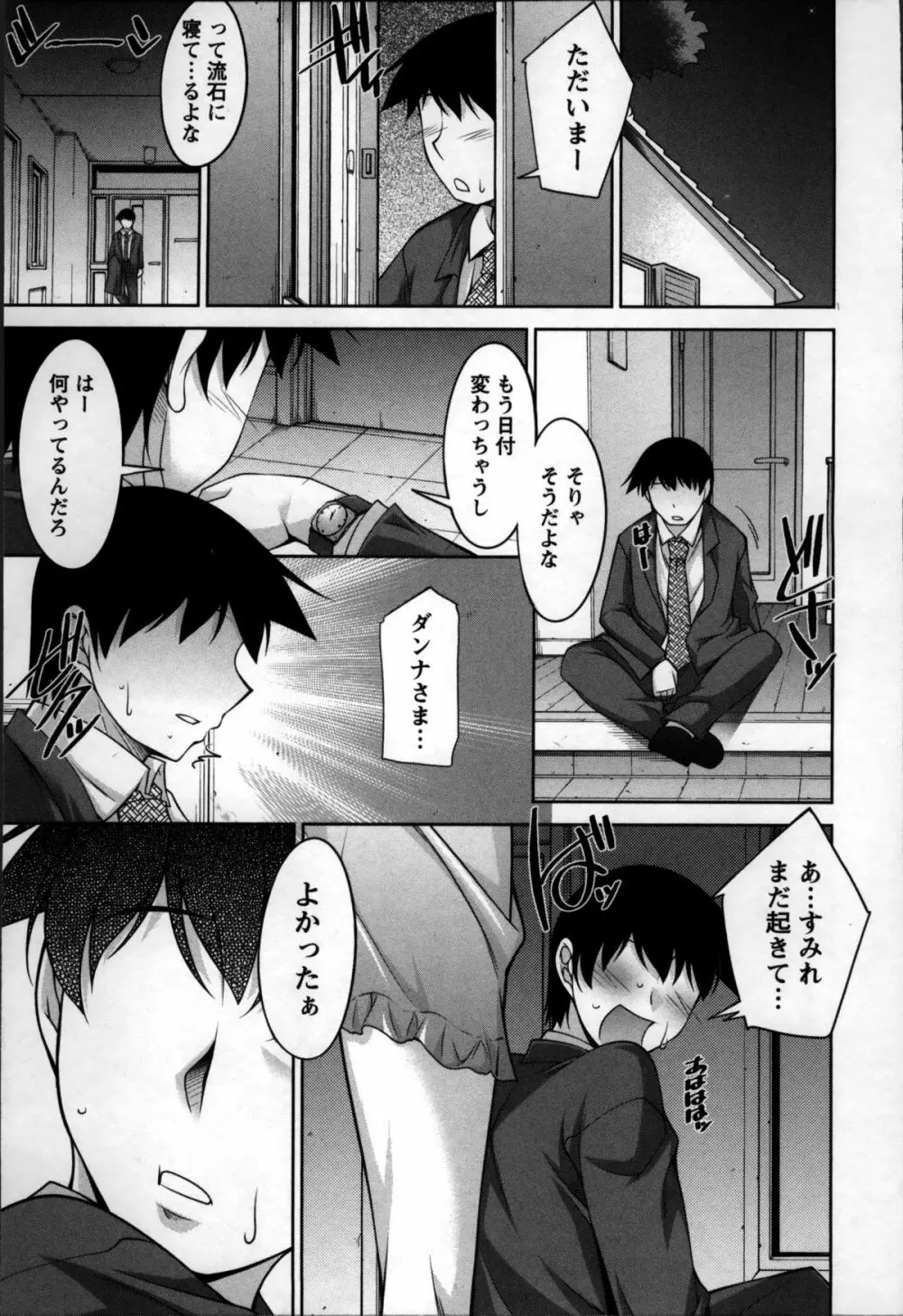 奥様ちゃれんじ Page.133