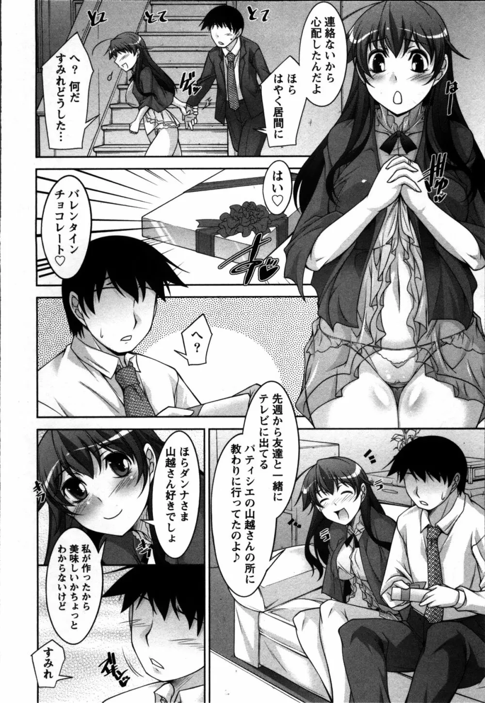 奥様ちゃれんじ Page.134