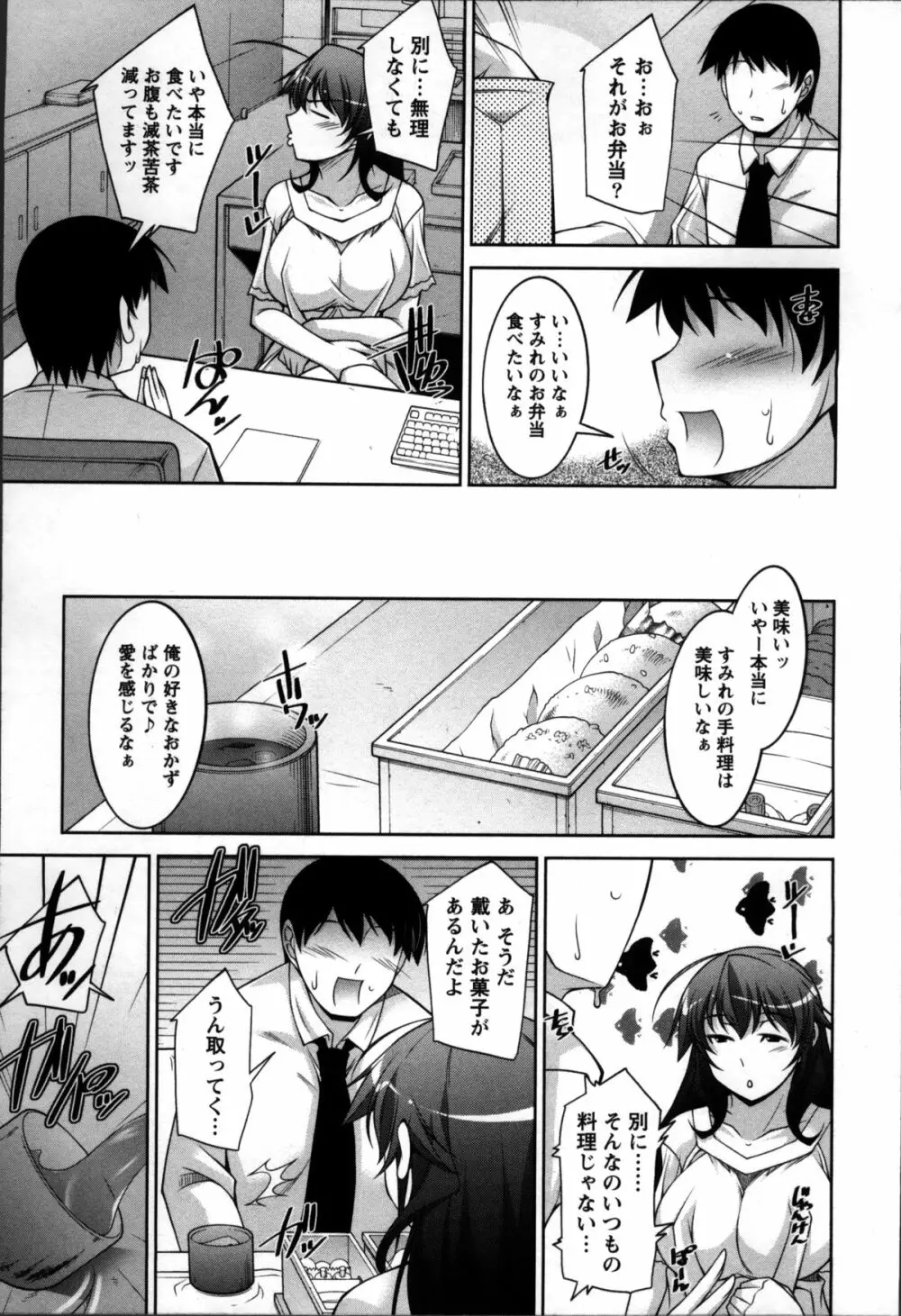 奥様ちゃれんじ Page.147