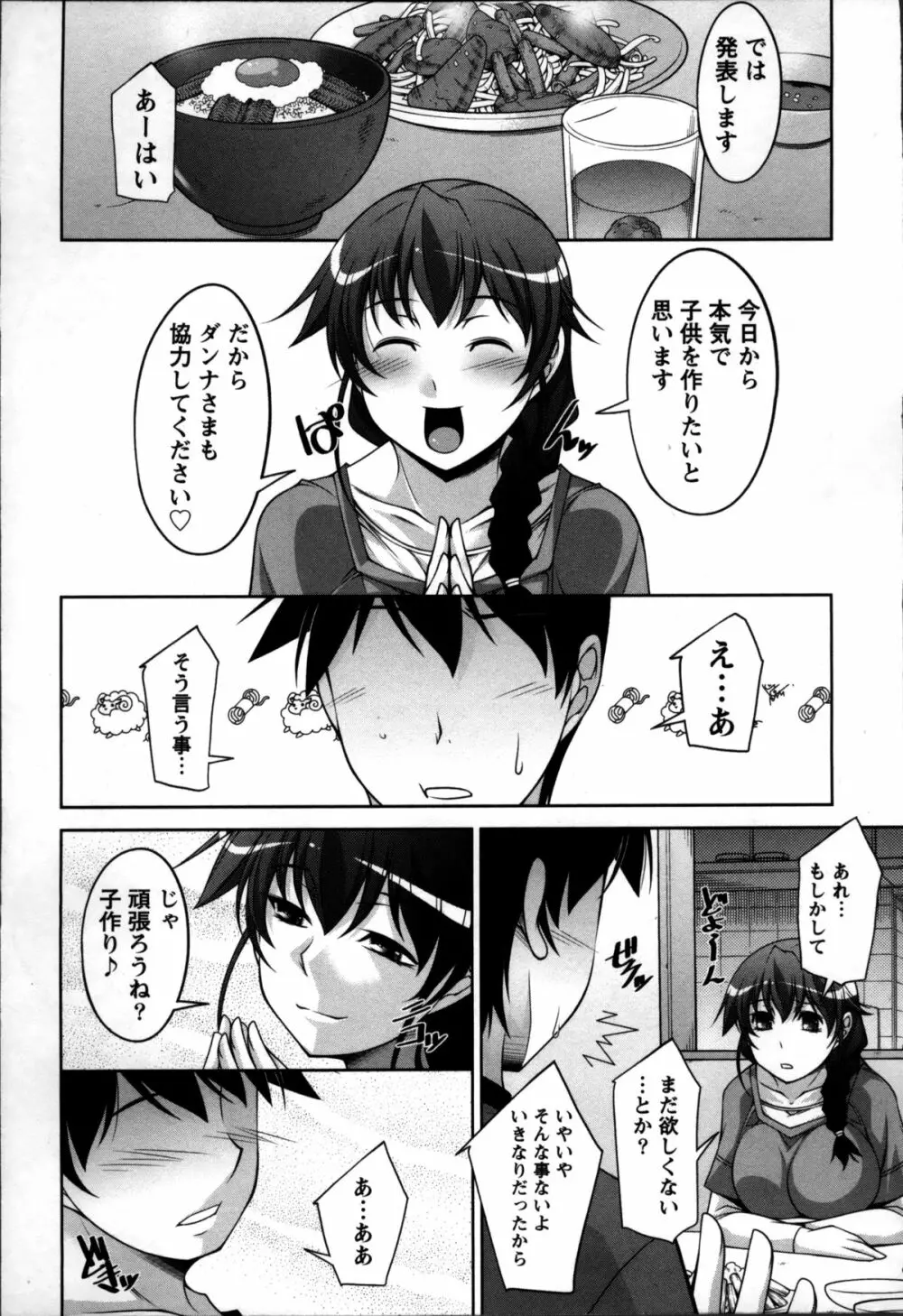 奥様ちゃれんじ Page.161