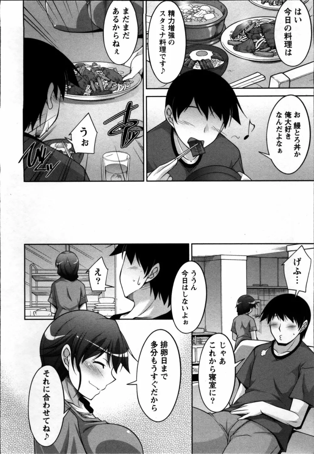 奥様ちゃれんじ Page.162