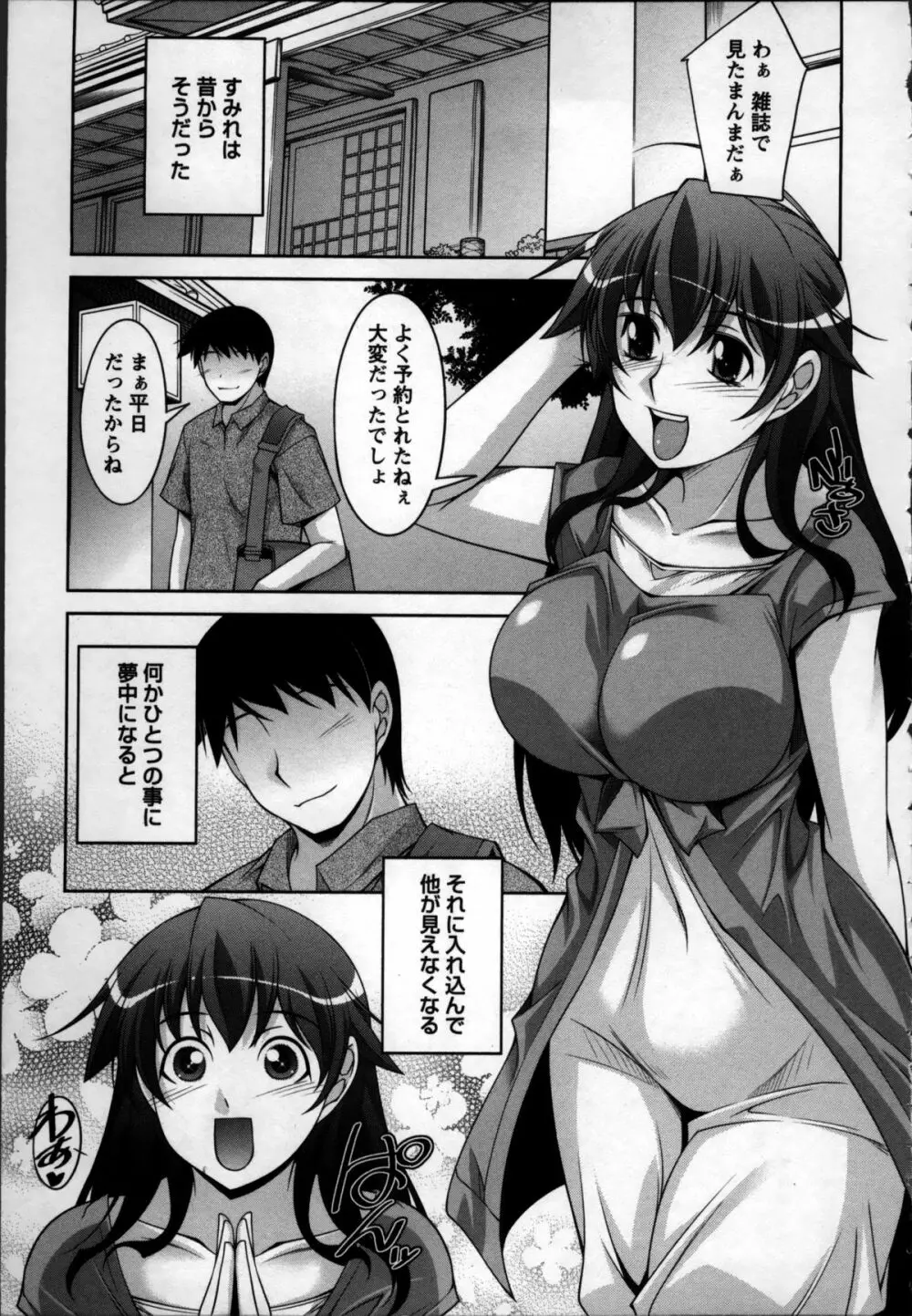 奥様ちゃれんじ Page.179