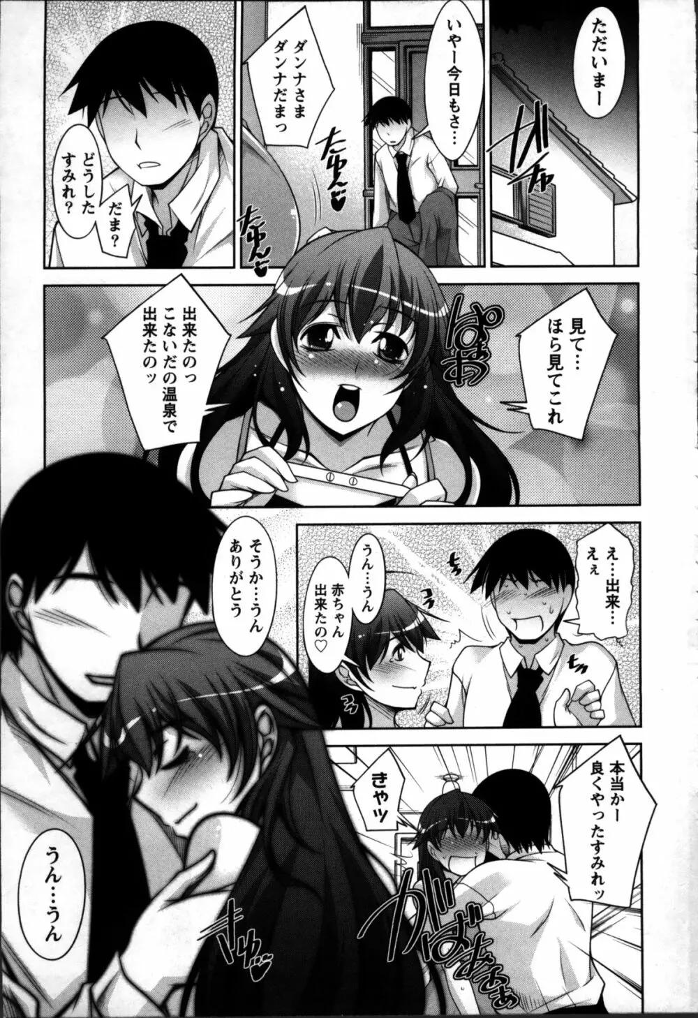 奥様ちゃれんじ Page.191