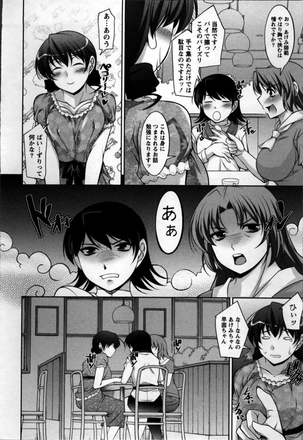 奥様ちゃれんじ Page.28