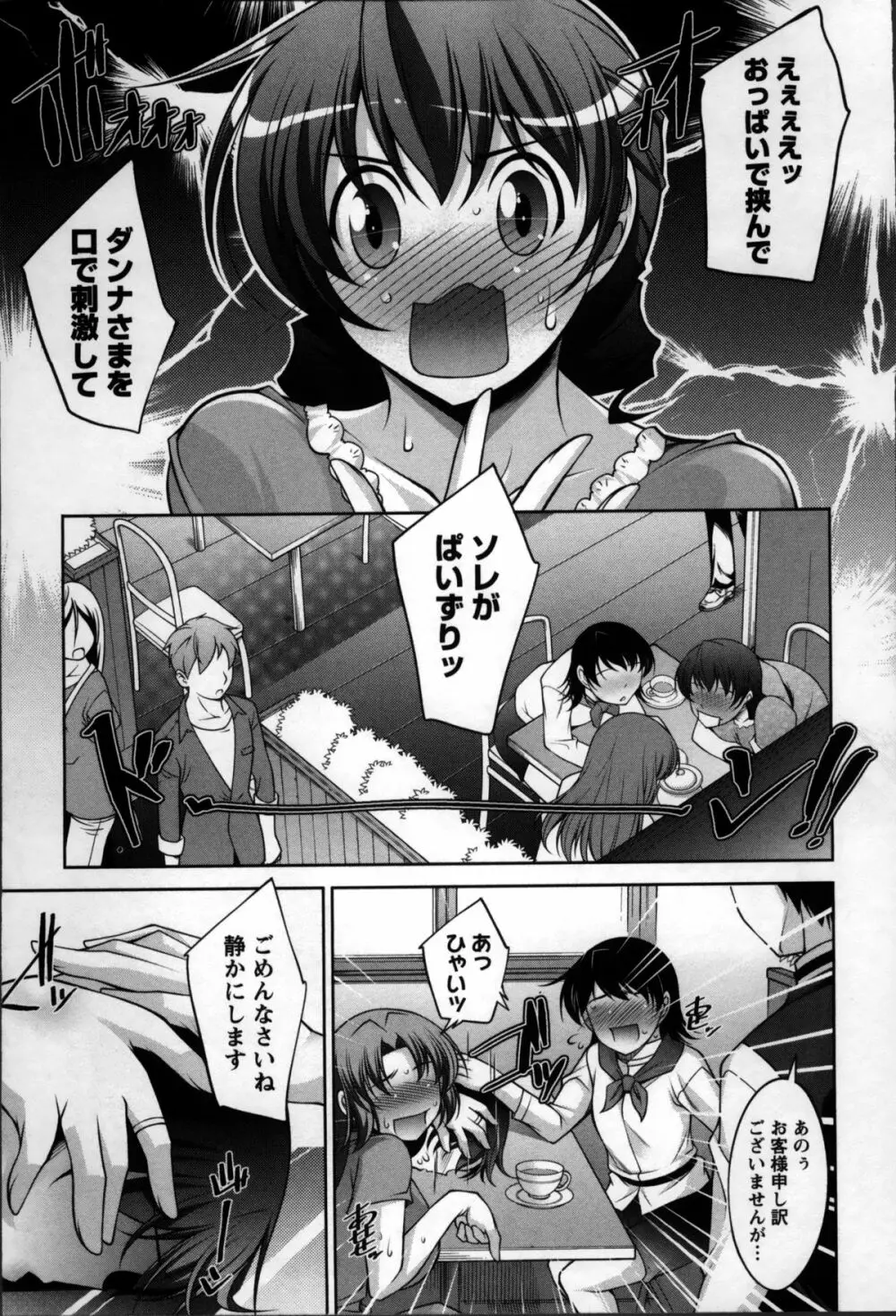 奥様ちゃれんじ Page.29