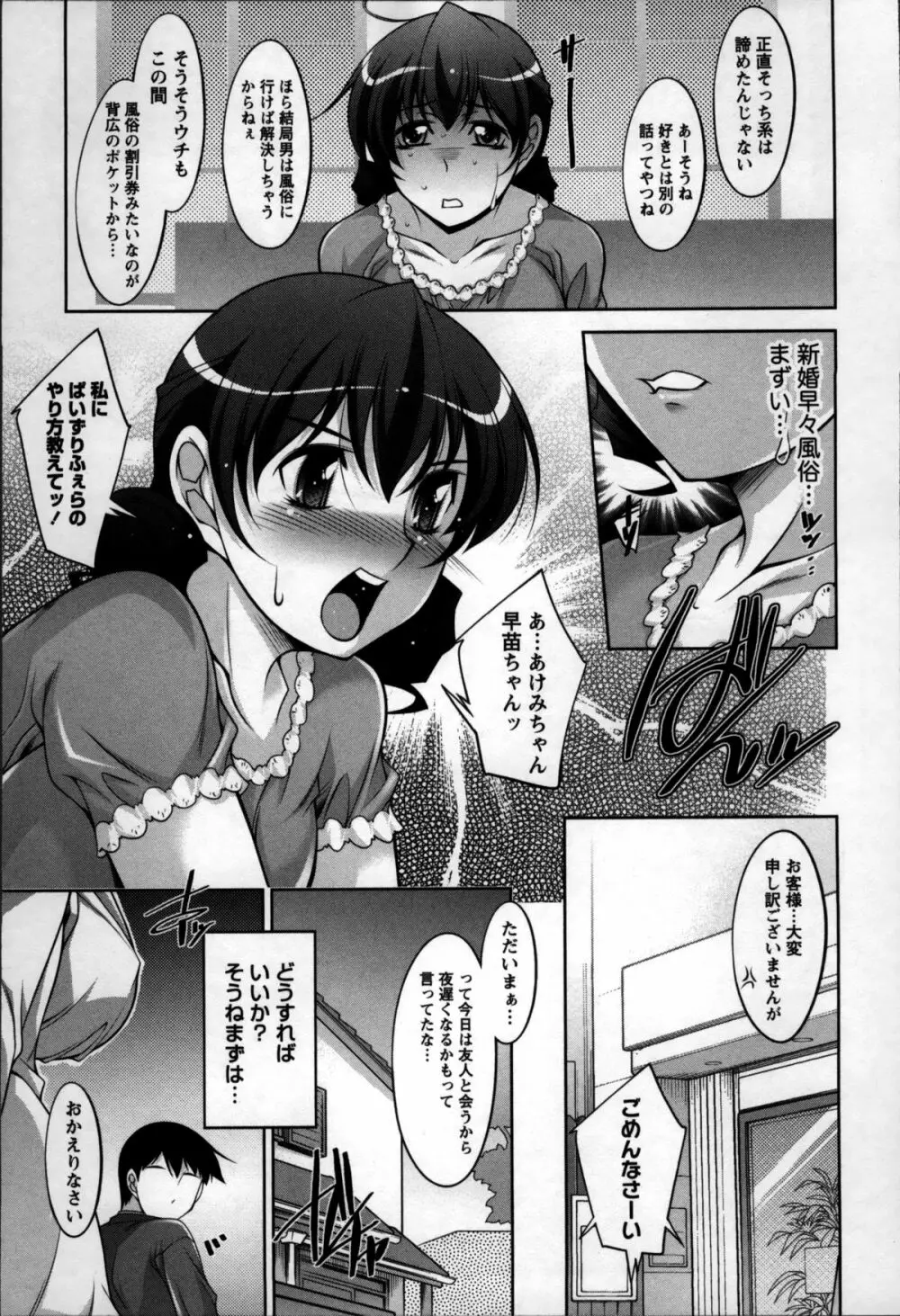 奥様ちゃれんじ Page.31