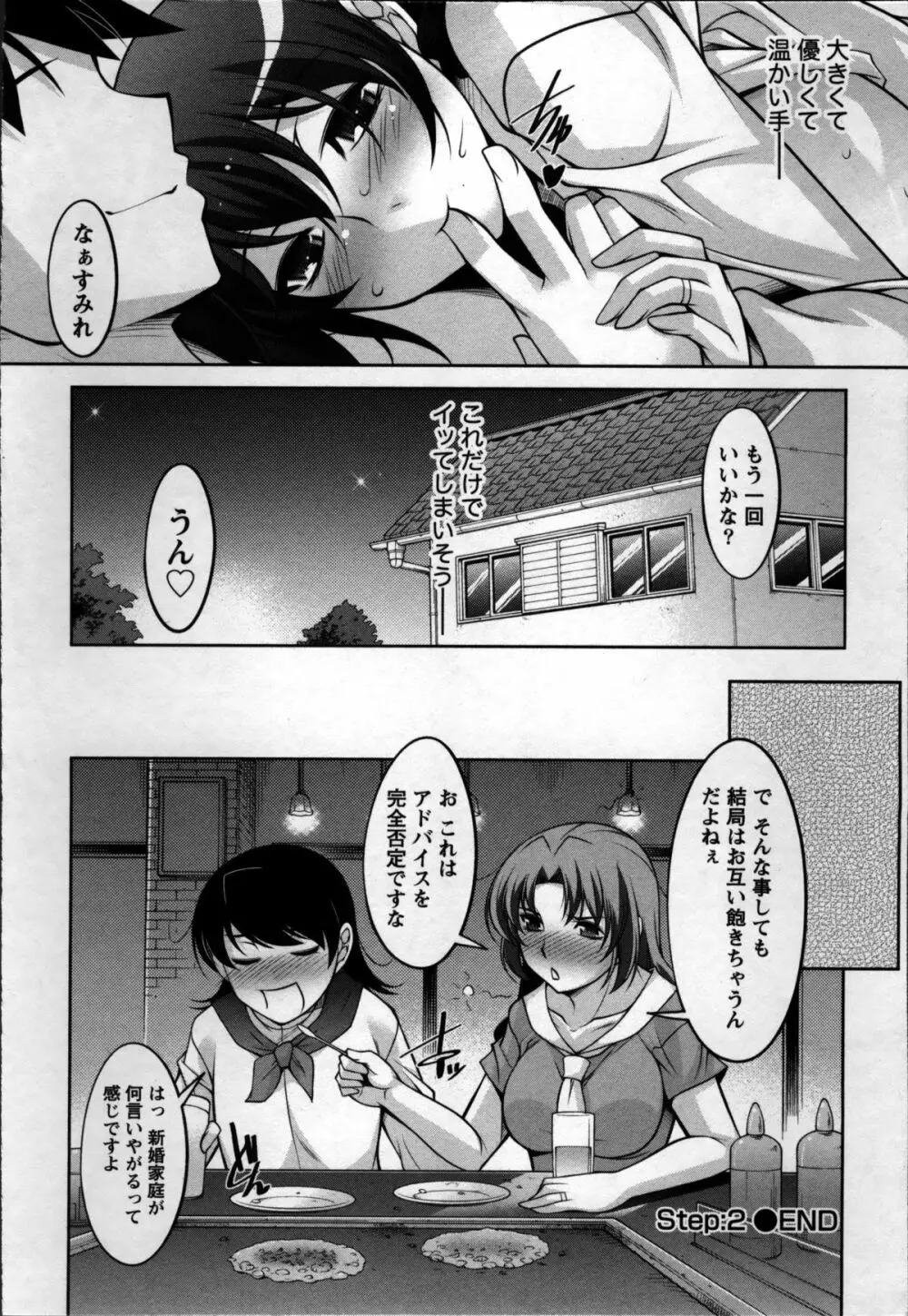 奥様ちゃれんじ Page.40