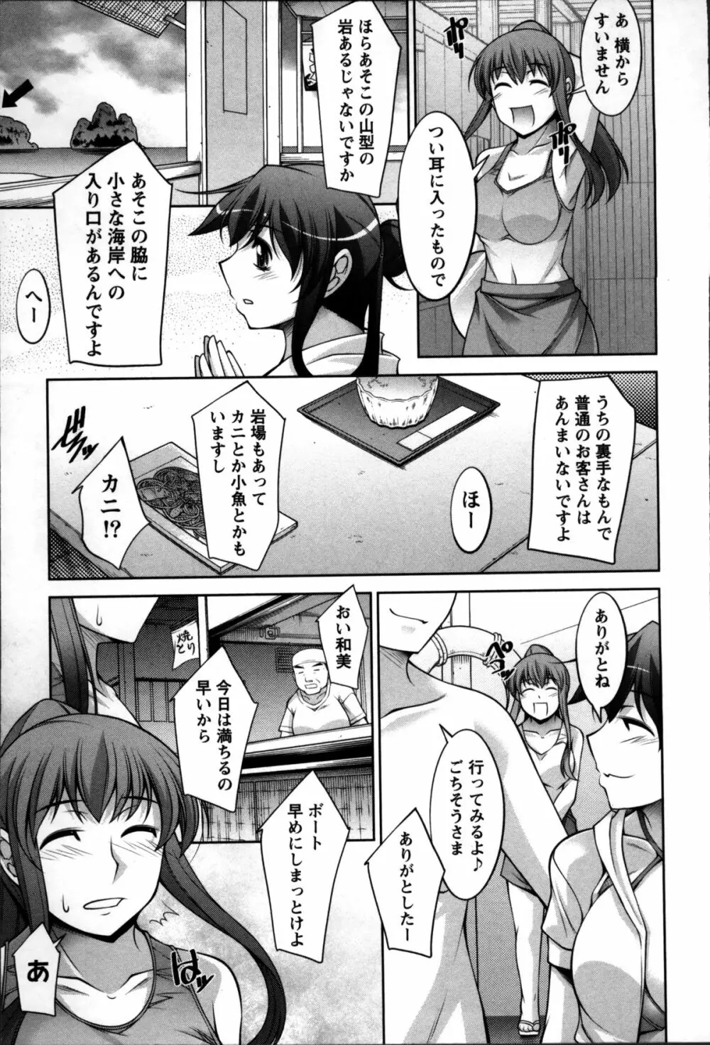 奥様ちゃれんじ Page.61