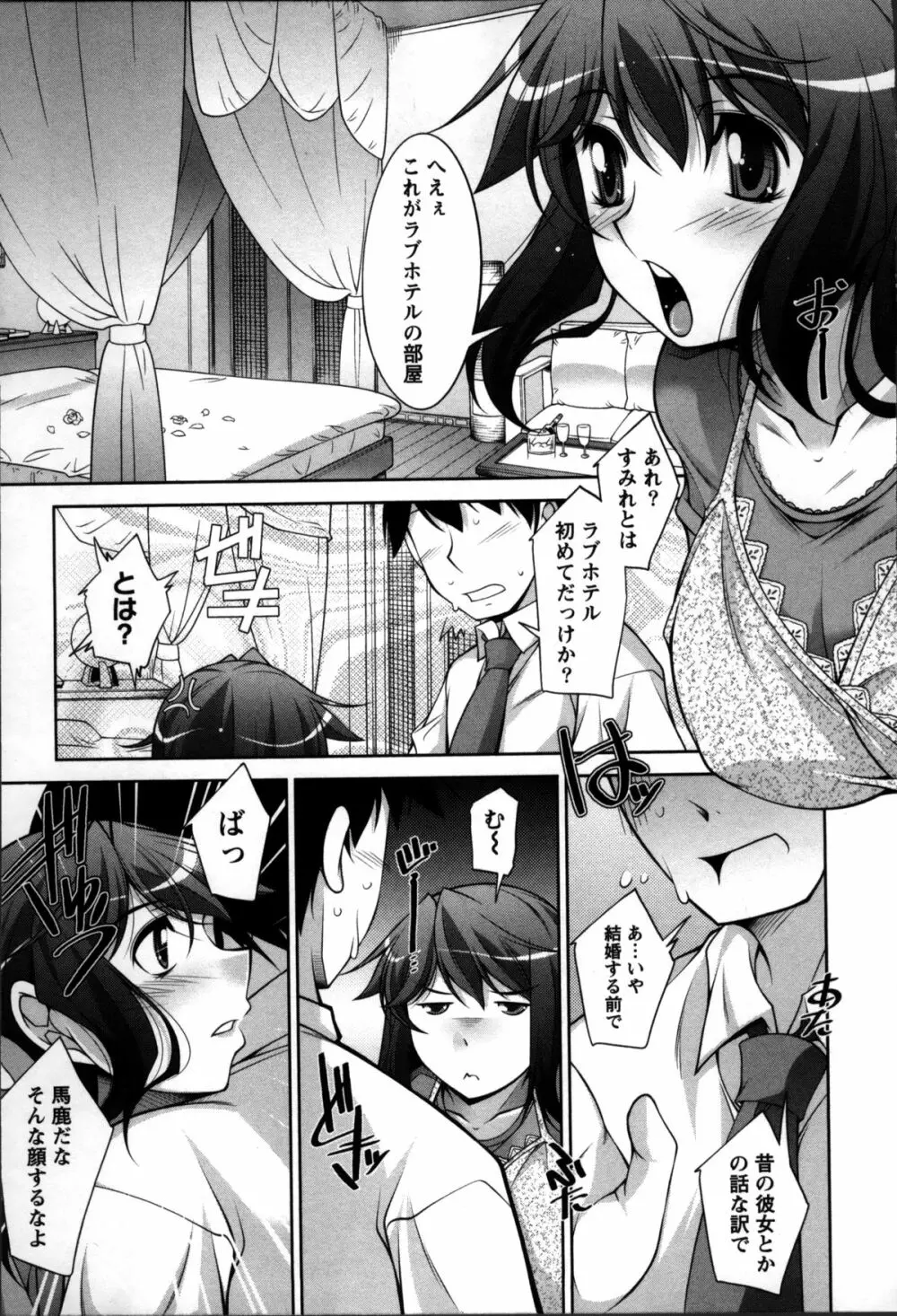 奥様ちゃれんじ Page.75