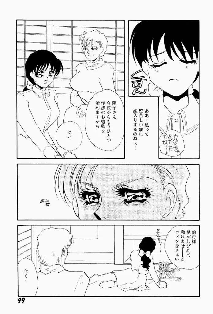 異端の快楽 第2巻 Page.100