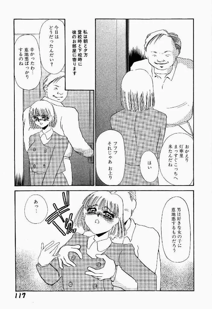 異端の快楽 第2巻 Page.118