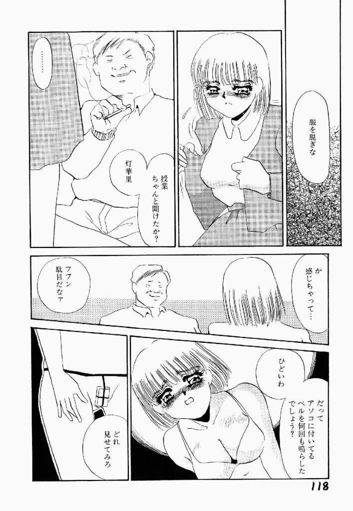 異端の快楽 第2巻 Page.119