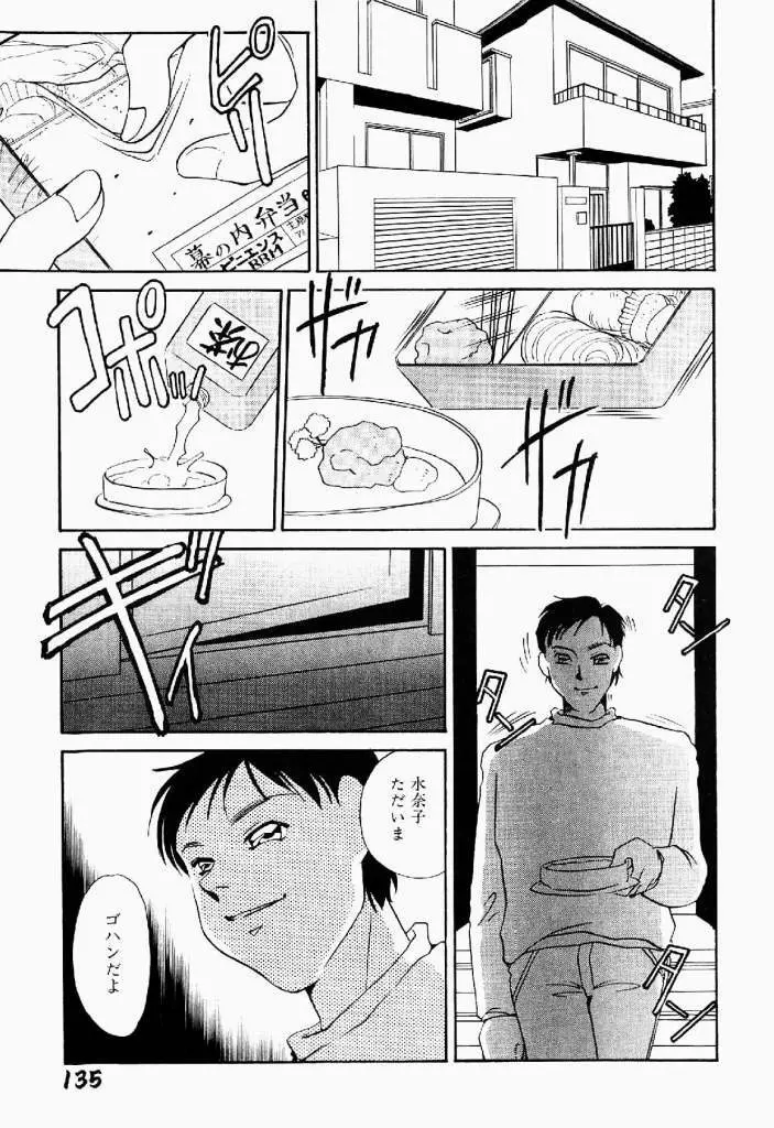 異端の快楽 第2巻 Page.136