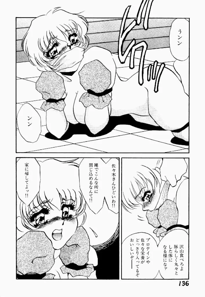 異端の快楽 第2巻 Page.137